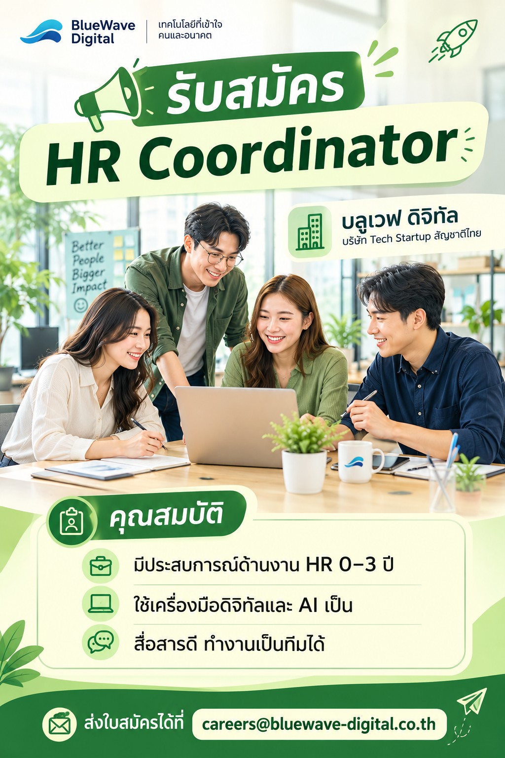 ตัวอย่างภาพโปสเตอร์ประกาศรับสมัครงานที่สร้างจาก Prompt ด้านบน